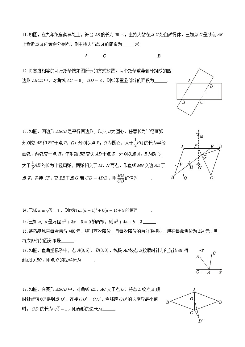 2024-2025学年四川省成都市青羊区树德实验学校西区九年级上学期期中数学试卷（答案解析）第3页