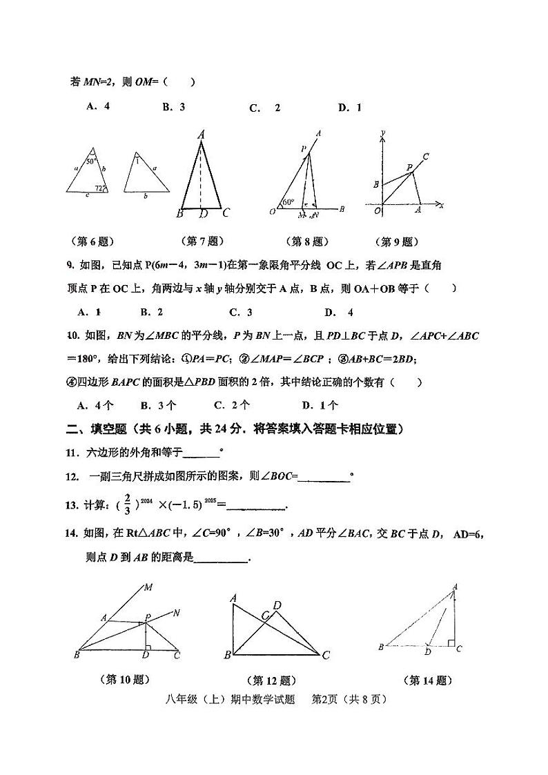 福建省厦门市大同中学2024-2025学年八年级上学期期中数学试卷第2页