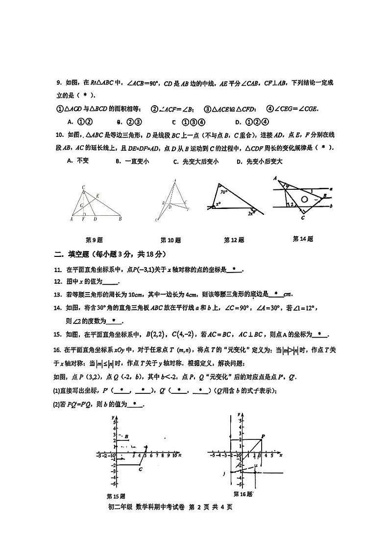 广东省广州市第二中学2024-2025学年八年级上学期数学期中考试试卷第2页