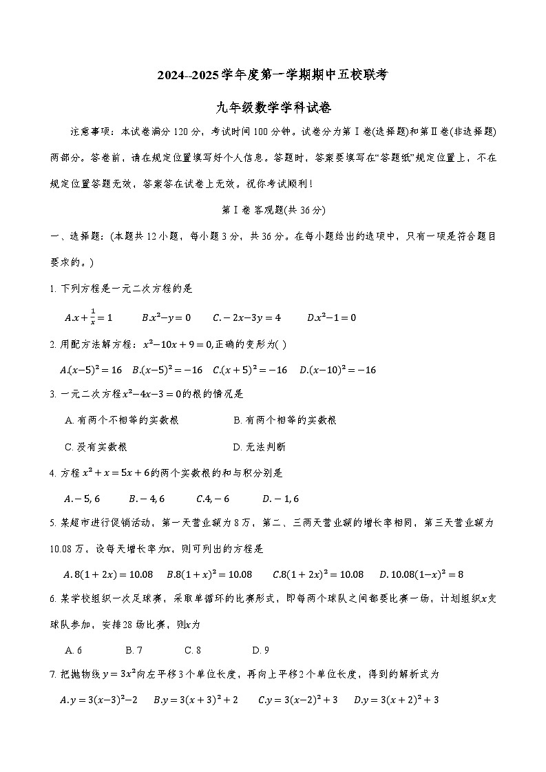 天津市滨海新区塘沽五校联考2024-2025学年八年级上学期11月期中数学试题第1页