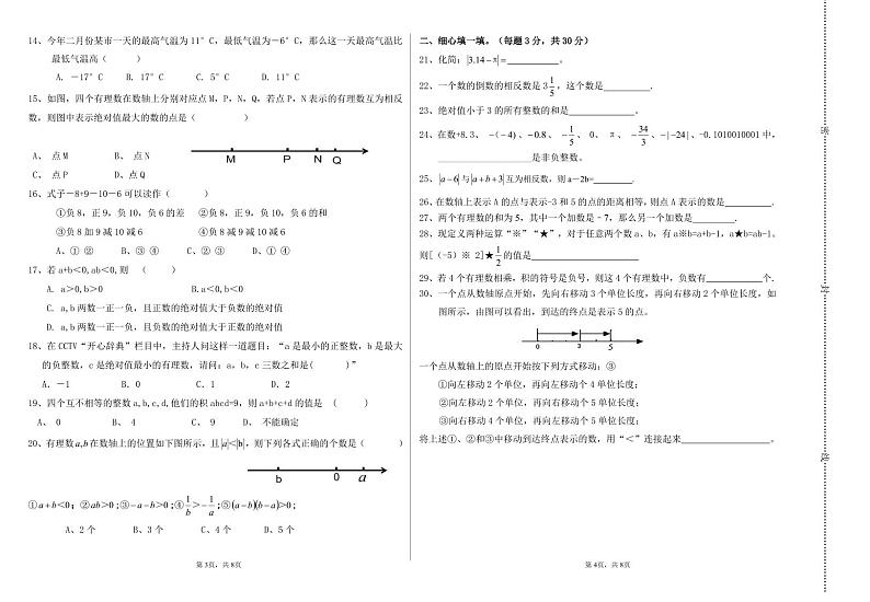 四川省遂宁市射洪沱牌实验学校2024-2025学年七年级上学期第一次月考数学试题第2页