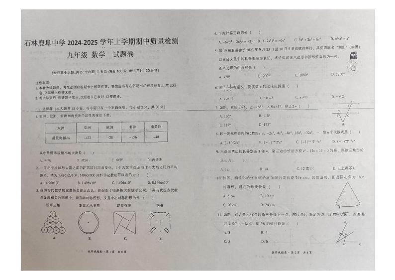 云南省昆明市石林彝族自治县鹿阜中学2024-2025学年九年级上学期11月期中数学试题第1页