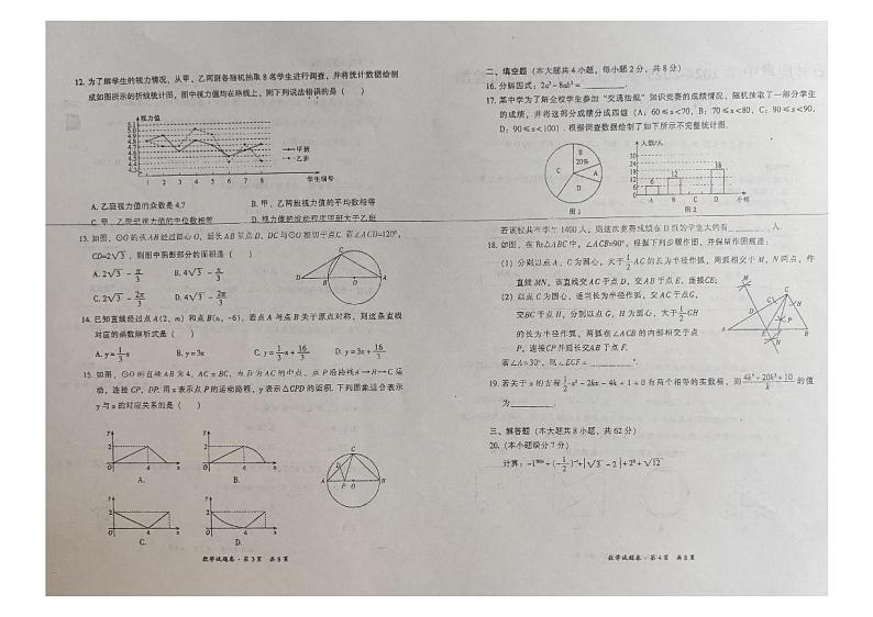 云南省昆明市石林彝族自治县鹿阜中学2024-2025学年九年级上学期11月期中数学试题第2页