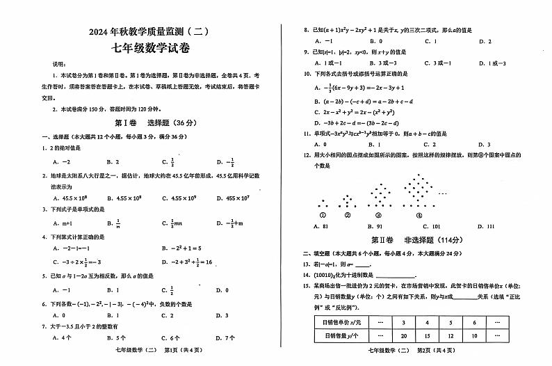 四川省德阳市中江县2024-2025学年七年级上学期11月期中数学试题第1页