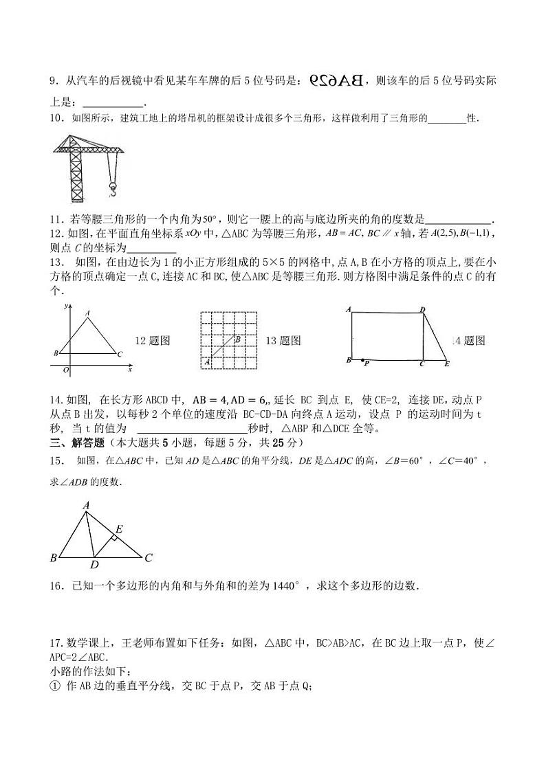 四川省自贡市绿盛实验学校2024-2025学年八年级上学期期中考试数学试题第2页
