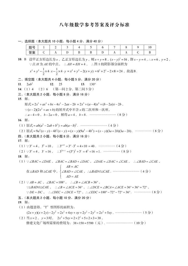 安徽省合肥市庐江县柯坦初级中学2024-2025学年八年级上学期12月月考数学答案第1页