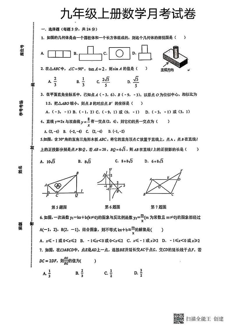 甘肃省张掖市甘州区2024－2025学年上学期九年级月考数学试卷第1页