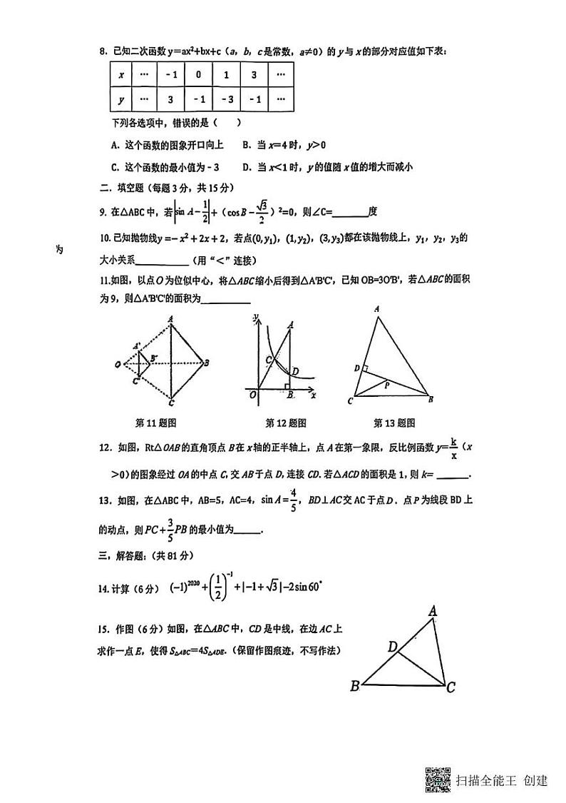 甘肃省张掖市甘州区2024－2025学年上学期九年级月考数学试卷第2页