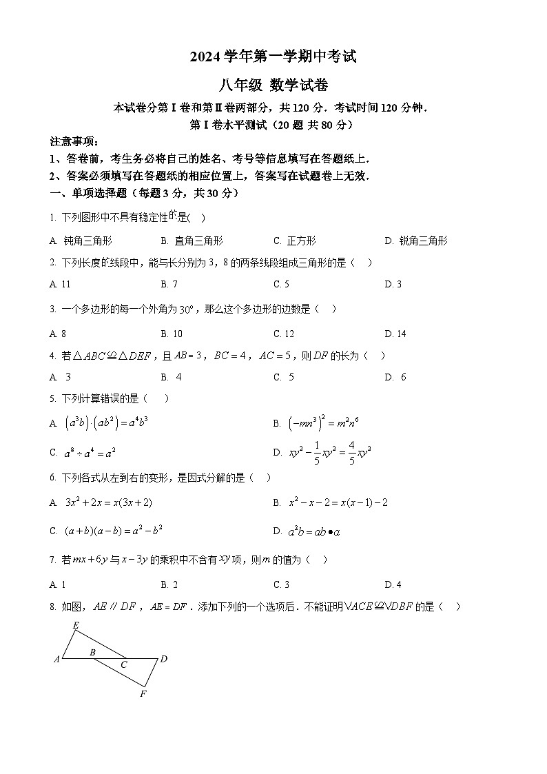 广东省广州市第八十九中学2024~2025学年八年级上学期数学期中考试试卷第1页