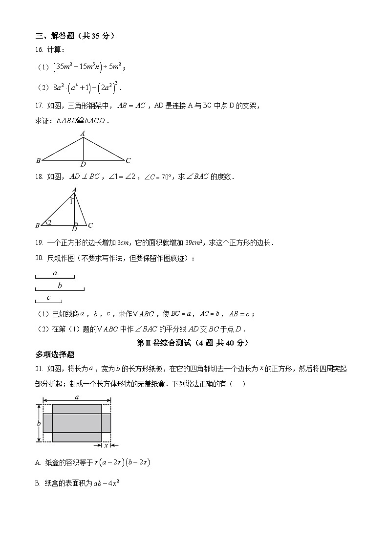 广东省广州市第八十九中学2024~2025学年八年级上学期数学期中考试试卷第3页