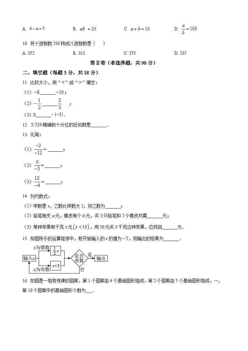 广东省广州市第八十九中学2024~2025学年上学期七年级数学期中考试卷第2页