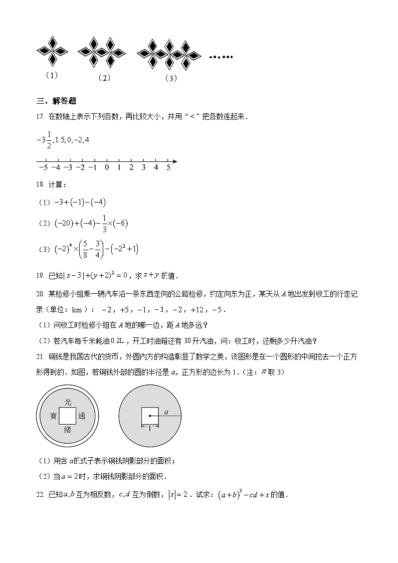 广东省广州市第八十九中学2024~2025学年上学期七年级数学期中考试卷第3页