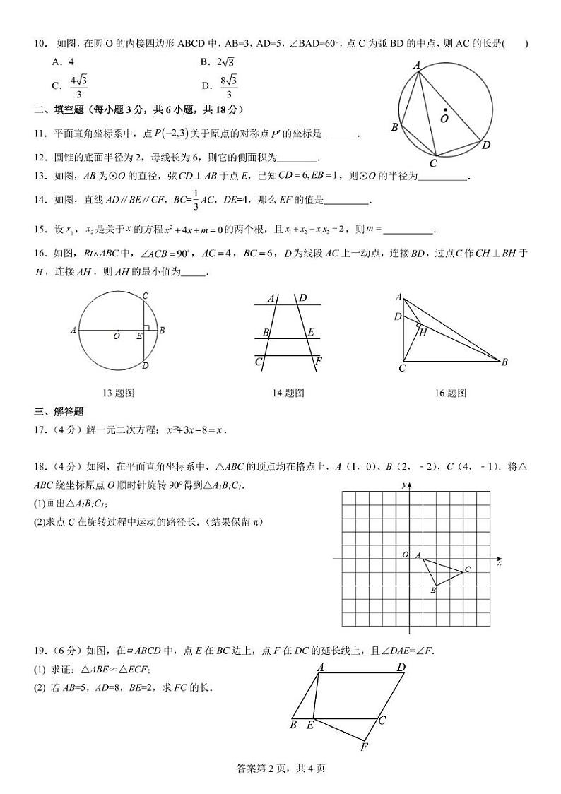广东省广州市恒润实验学校2024-2025学年上学期九年级数学12月月考试卷第2页