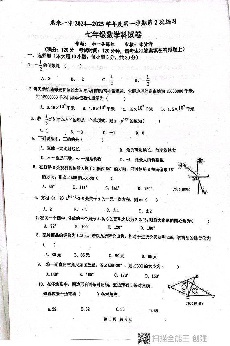 扫描全能王 2024-12-16 22.47第1页