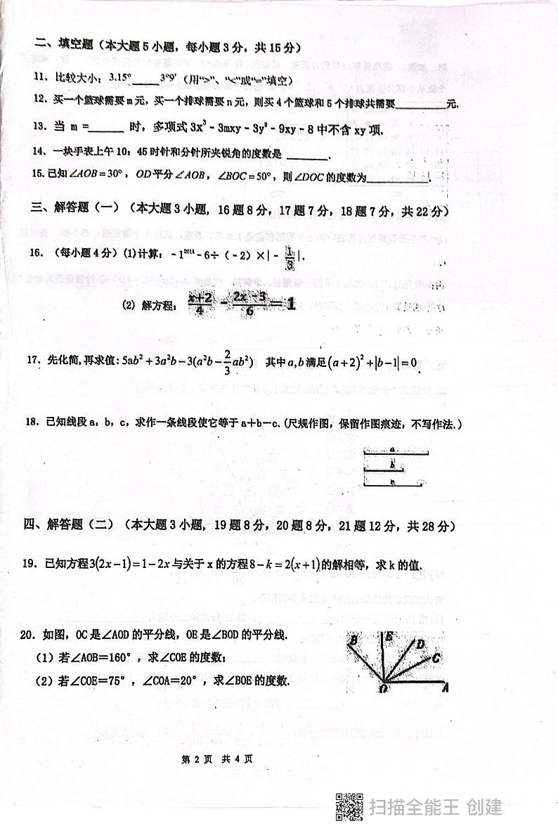 扫描全能王 2024-12-16 22.47第2页