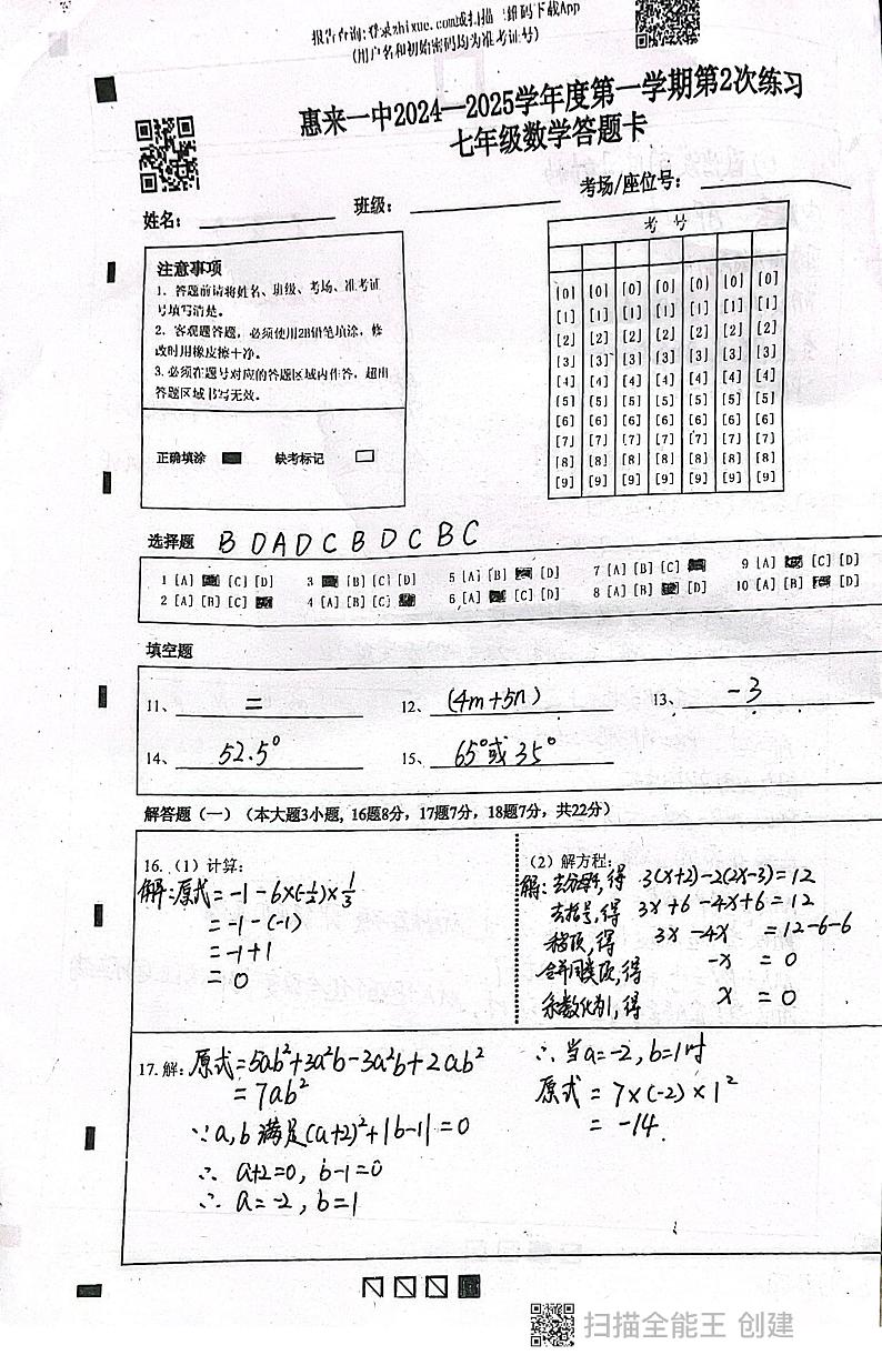 扫描全能王 2024-12-16 22.46第1页