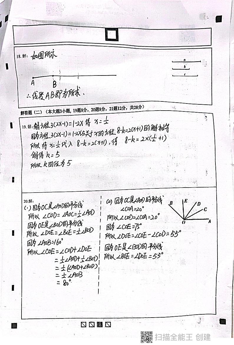 扫描全能王 2024-12-16 22.46第2页