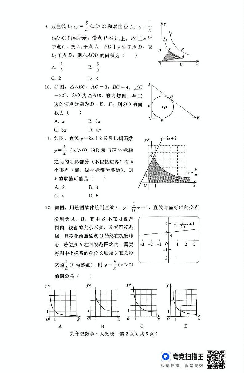 河北省 邯郸市第十三中学2024-2025学年九年级上学期十二月 月考数学试题第2页