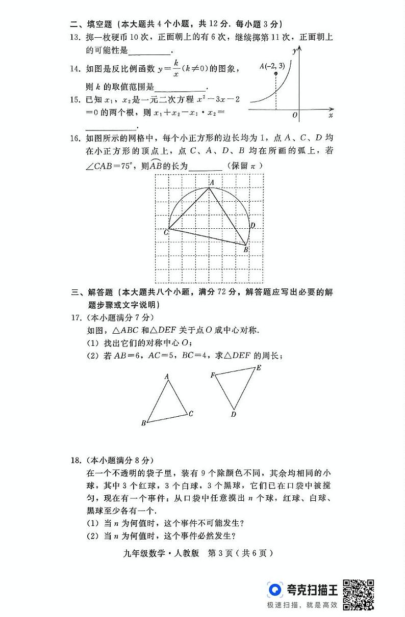 河北省 邯郸市第十三中学2024-2025学年九年级上学期十二月 月考数学试题第3页