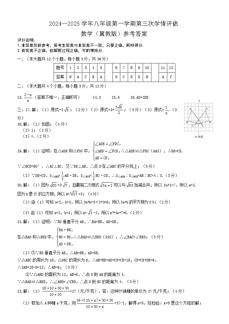 八年级数学（冀教版）1答案第1页