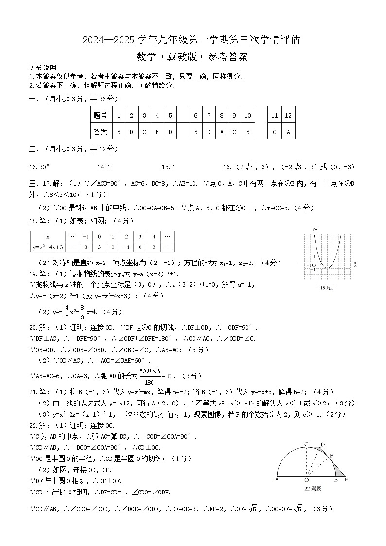 九年级数学（冀教版）1答案第1页