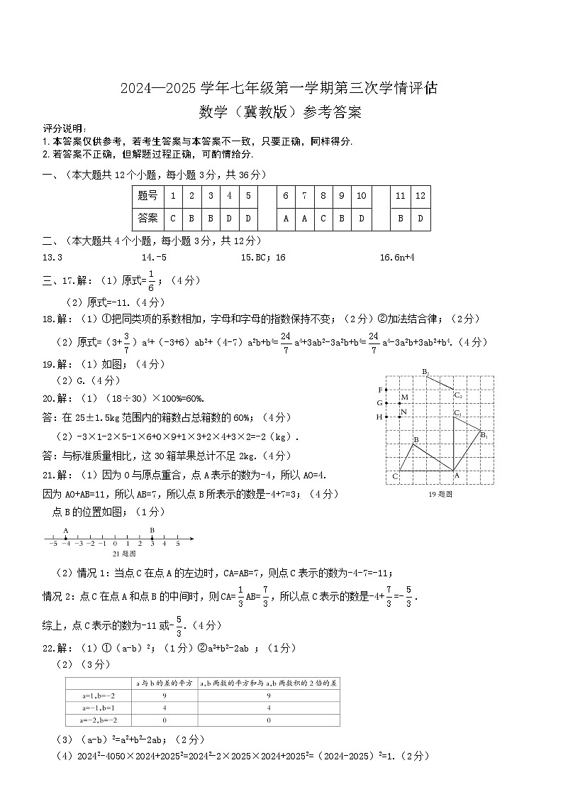 七年级数学（冀教版）1答案第1页