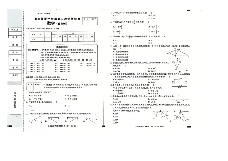 数学试卷第1页