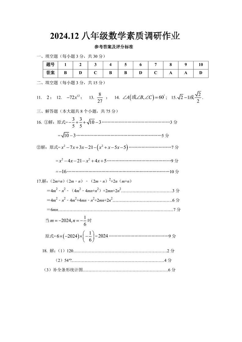 2024.12八年级数学月清答案第1页