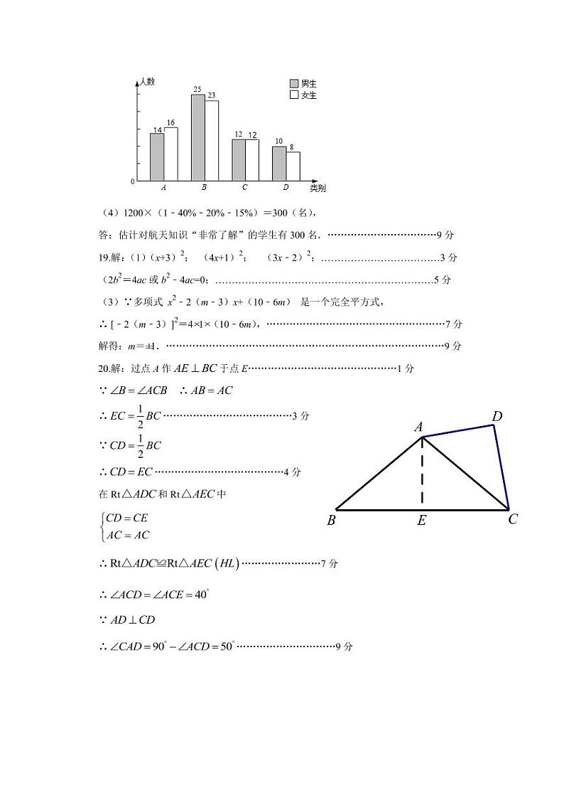 2024.12八年级数学月清答案第2页