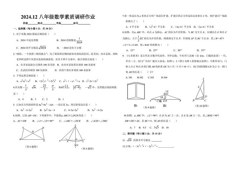 2024.12八年级数学素质调研作业第1页