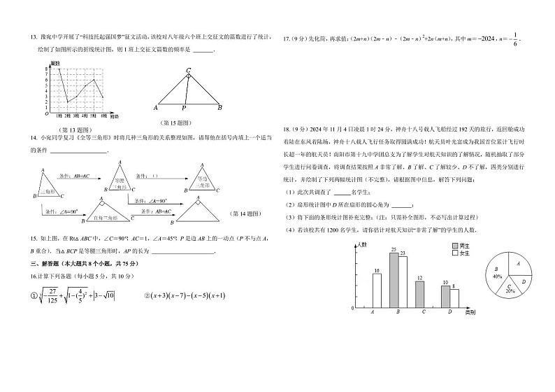 2024.12八年级数学素质调研作业第2页