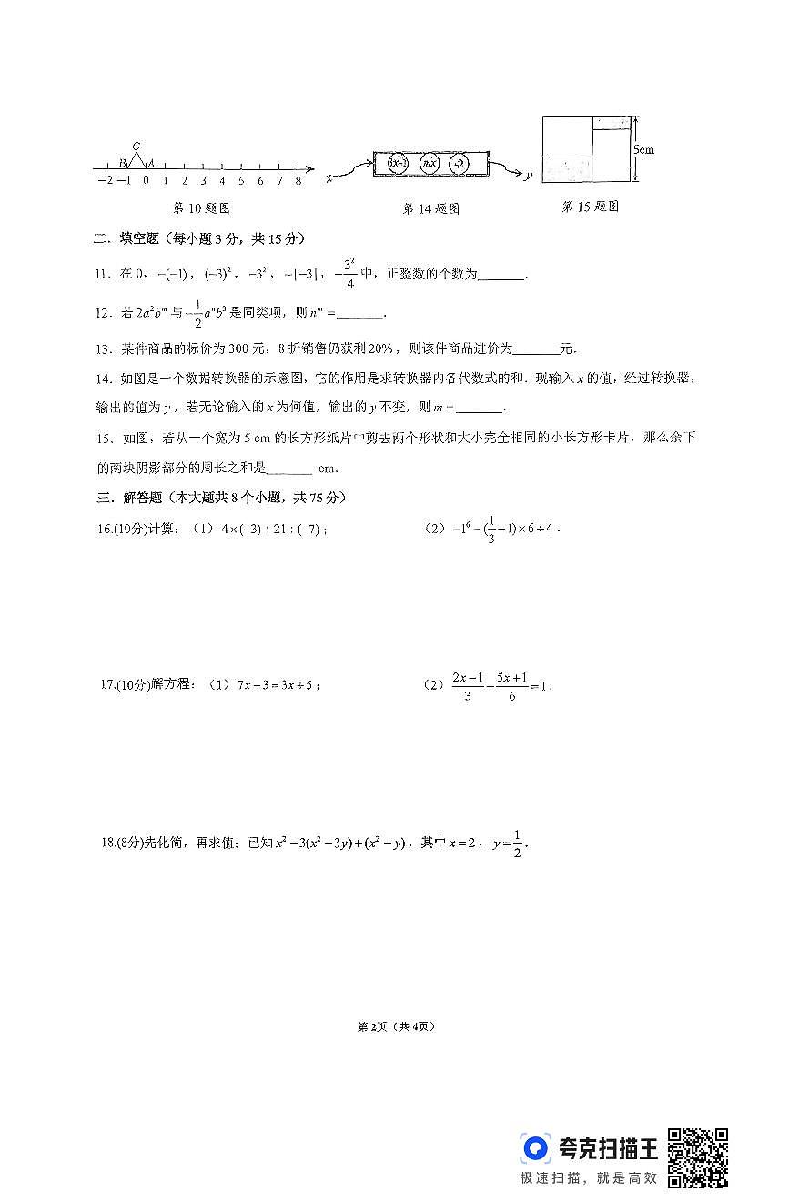 七年级12月份数学第2页