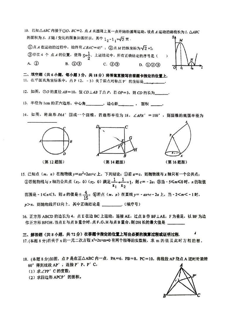 湖北省武汉市卓刀泉中学2024-2025学年九年级上学期12月月考数学试题第2页