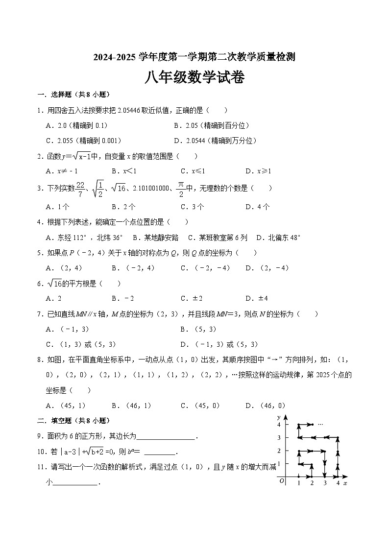 八年级数学试卷第1页