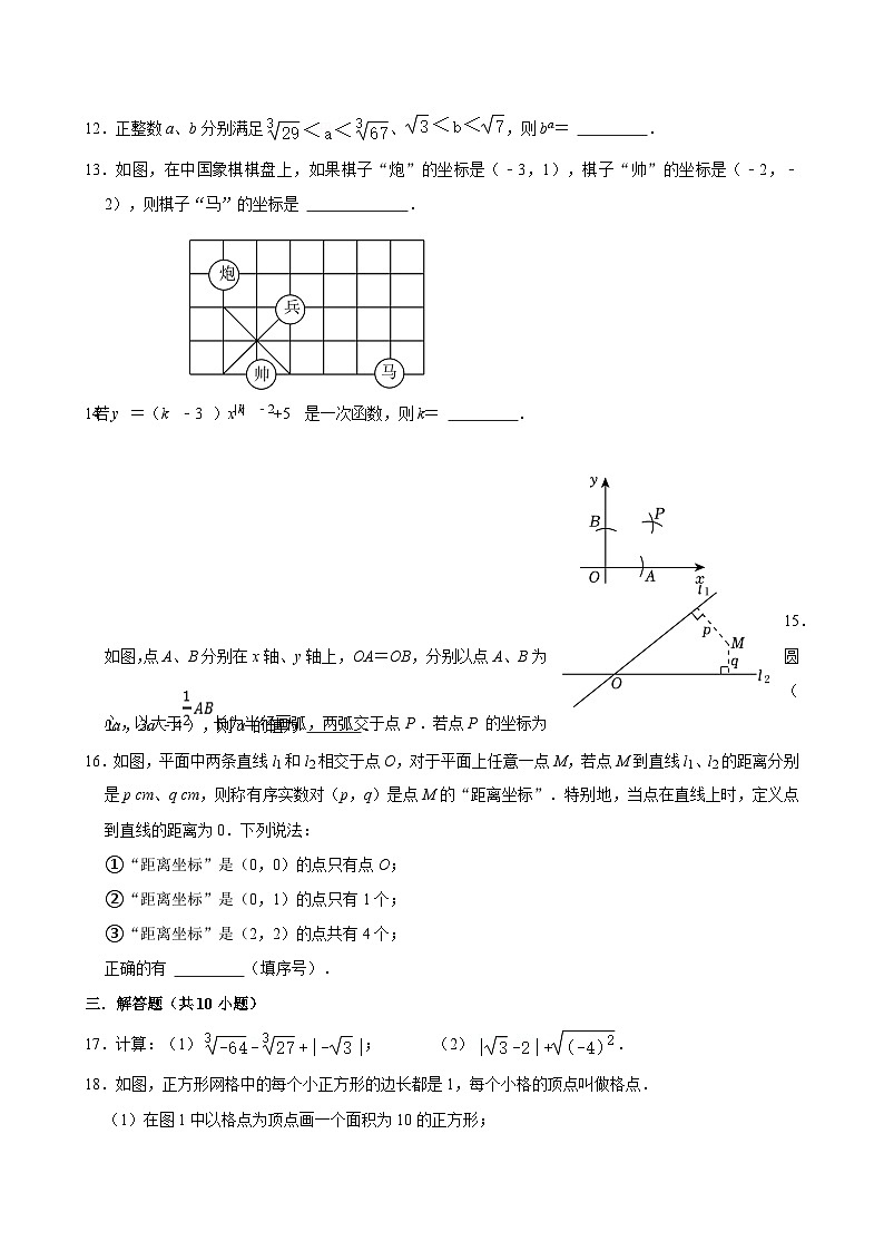 八年级数学试卷第2页