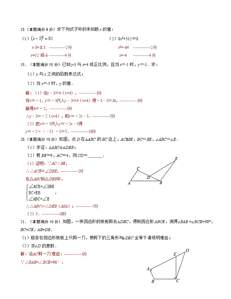 八年级数学参考答案第3页