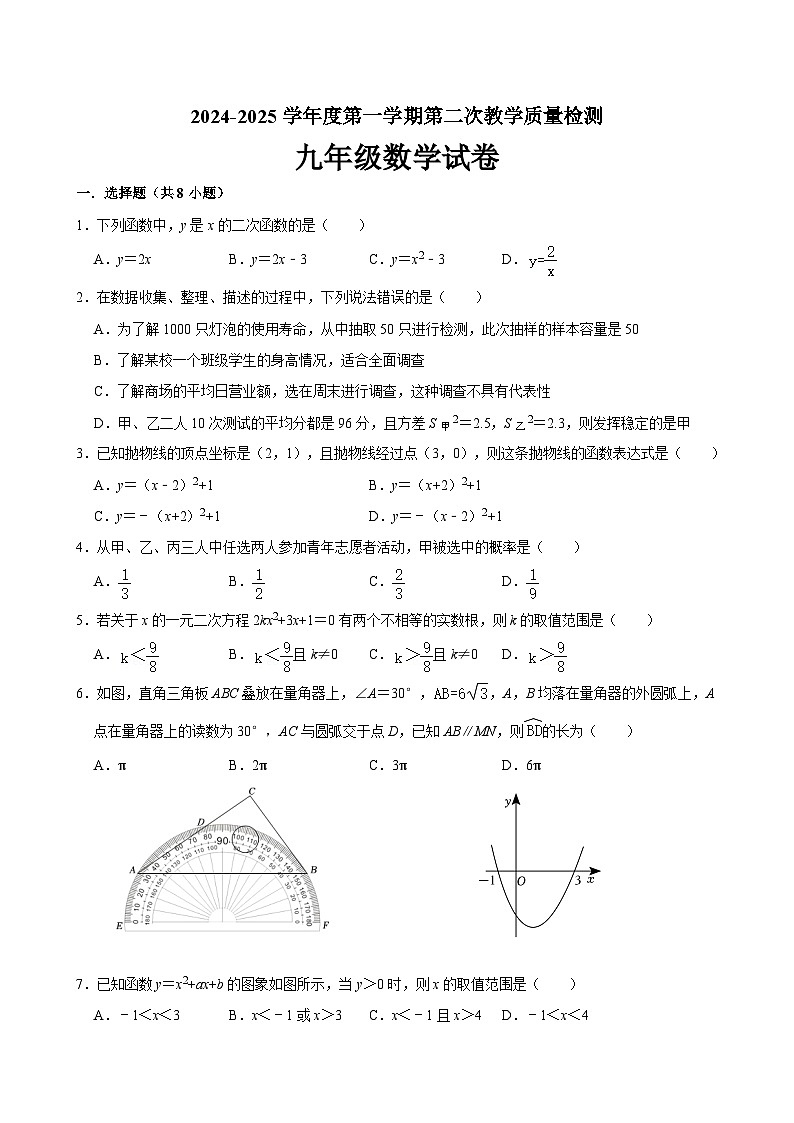 九年级数学试卷第1页