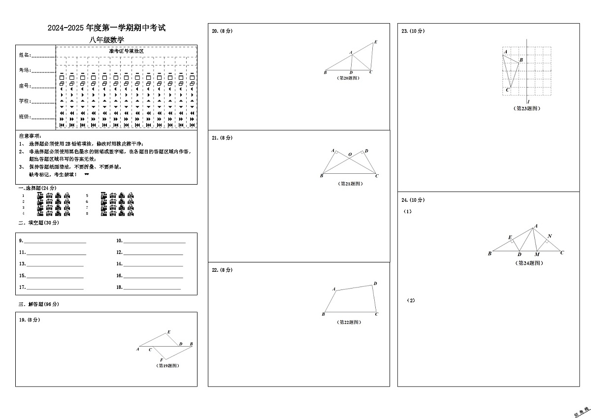 八上期中数学答题卡第1页