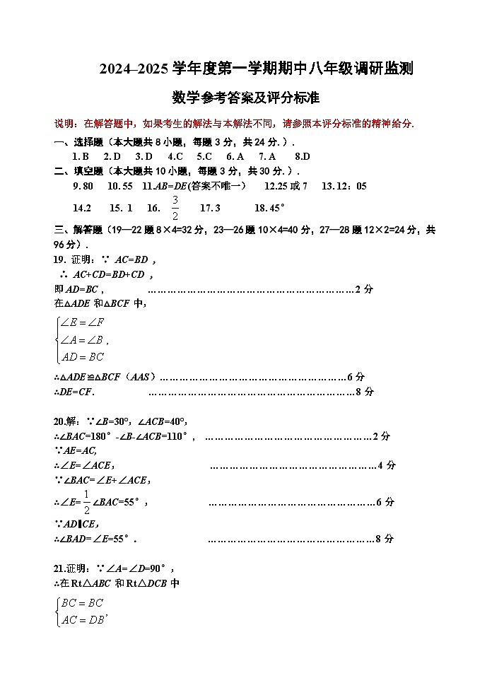 八上期中数学试卷（答案）第1页