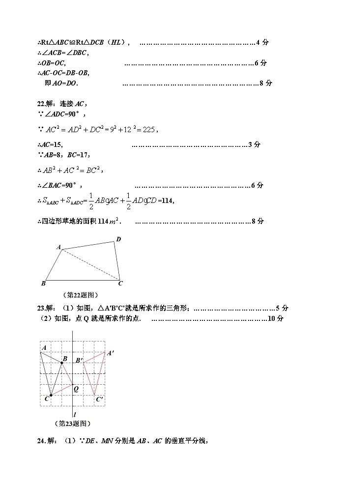 八上期中数学试卷（答案）第2页