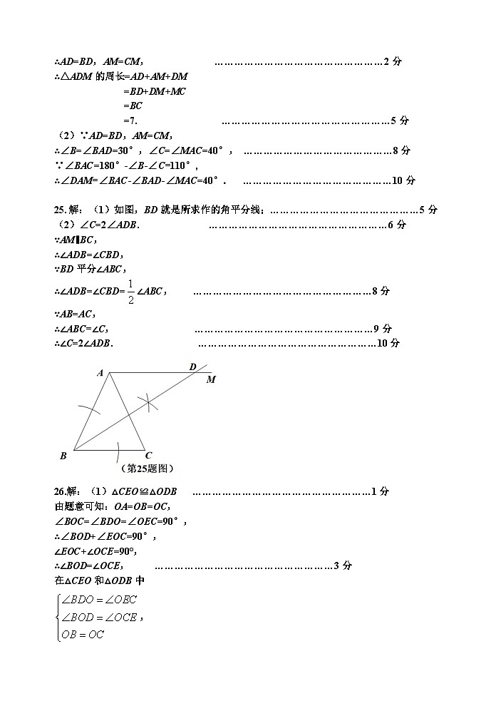 八上期中数学试卷（答案）第3页