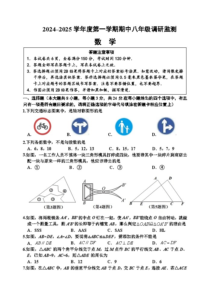 八上期中数学试卷第1页