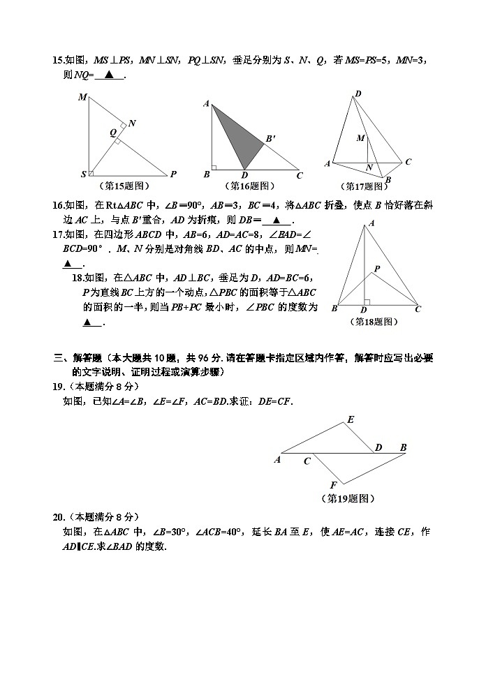 八上期中数学试卷第3页