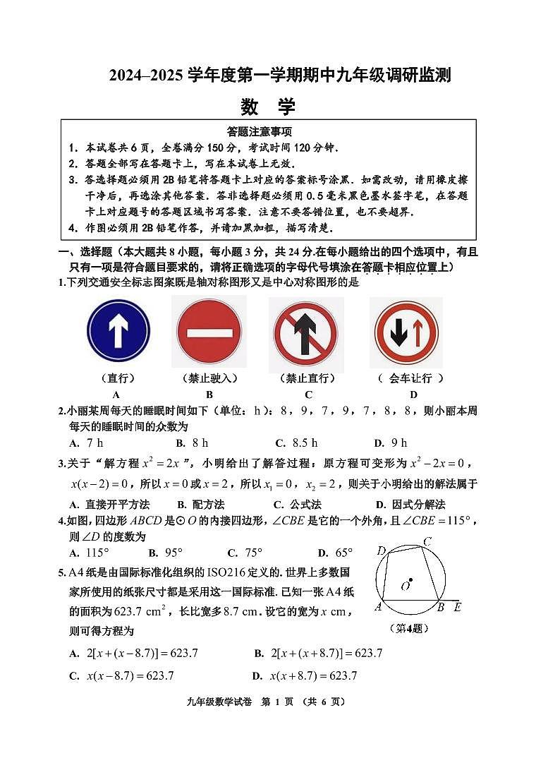 九上期中数学（试卷3.0）2024.10第1页