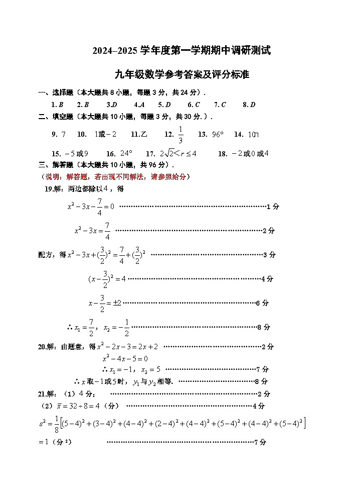 九上期中数学（答案2.0）2024.10第1页