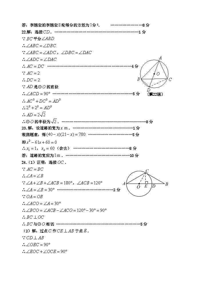 九上期中数学（答案2.0）2024.10第2页