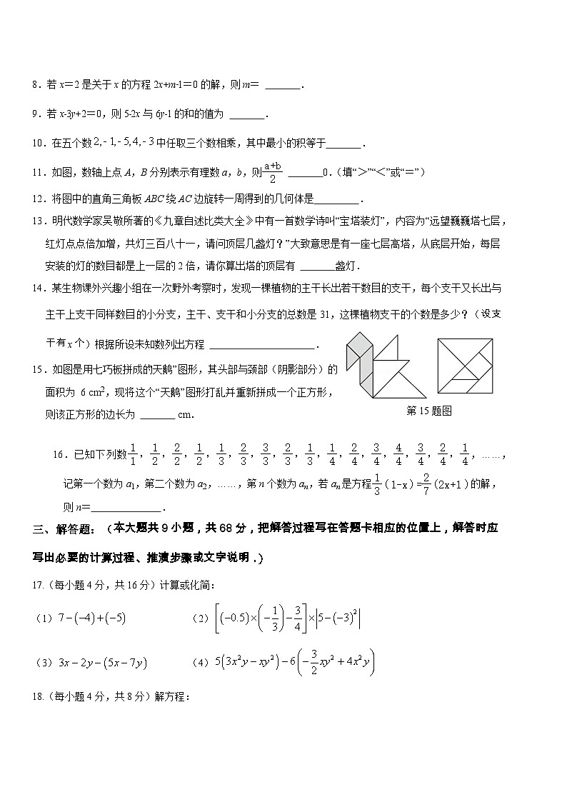靖城中学2024-2025学年度第一学期阶段质量监测调研七年级数学试题第2页