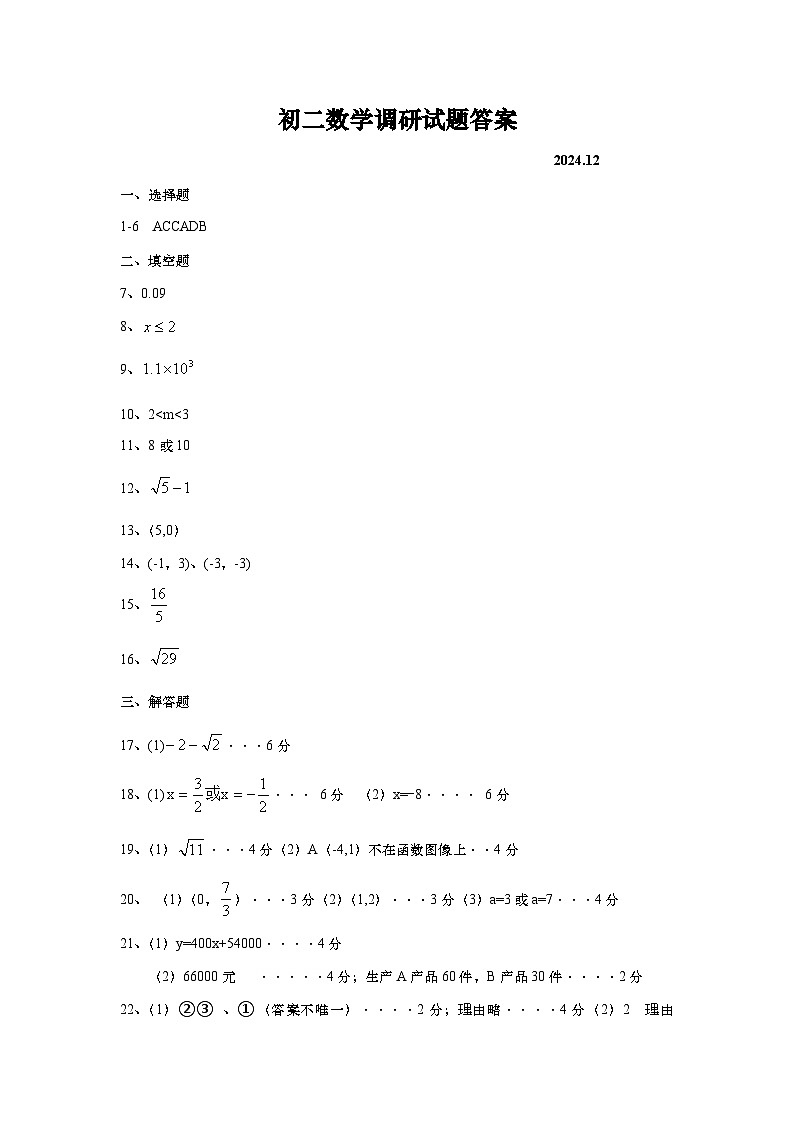 初二数学答案第1页
