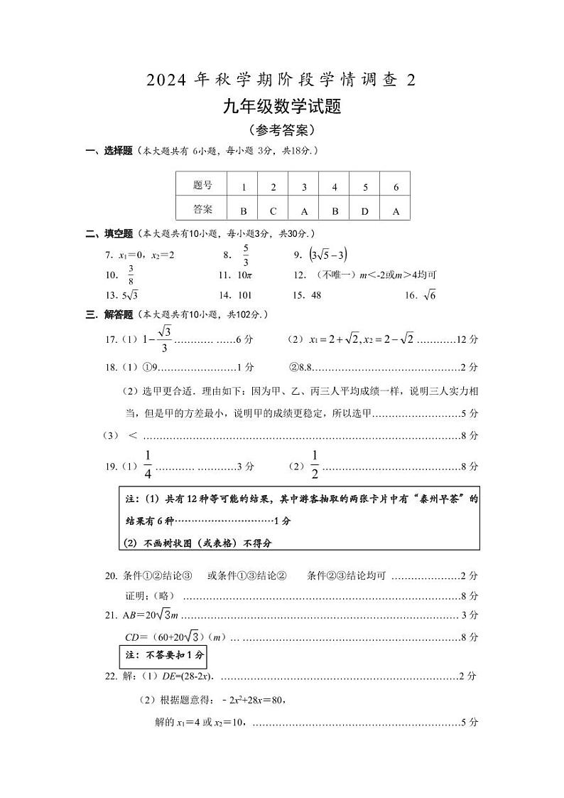 数阶2参考答案第1页