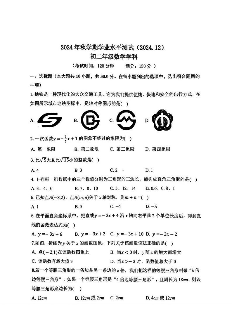 江苏省无锡市惠山金桥实验学校2024-2025学年上学期学业水平测测八年级数学试题第1页